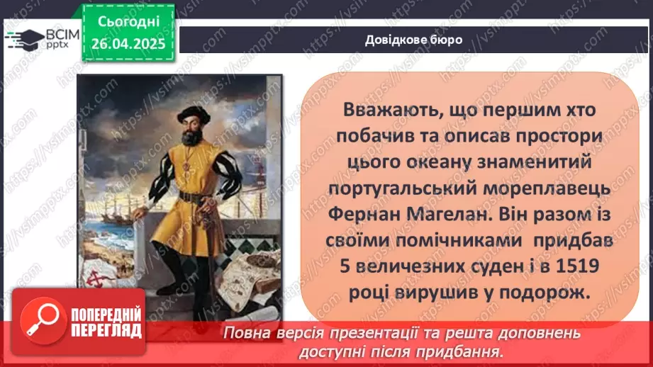 №63 - Чим знаменитий Тихий океан.6
