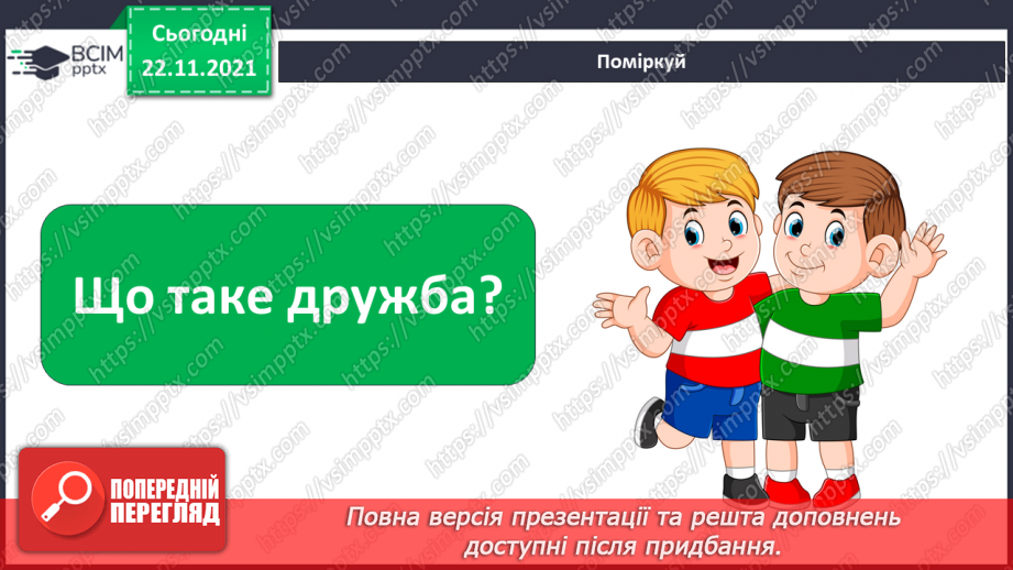 №040 - В. Тибель «Друзі чи недруги»5 №040 - В. Тибель «Друзі чи недруги»5