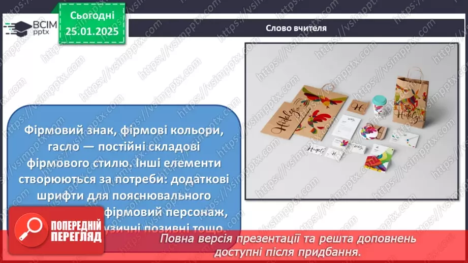 №20 - Фірмовий стиль16 №20 - Фірмовий стиль16