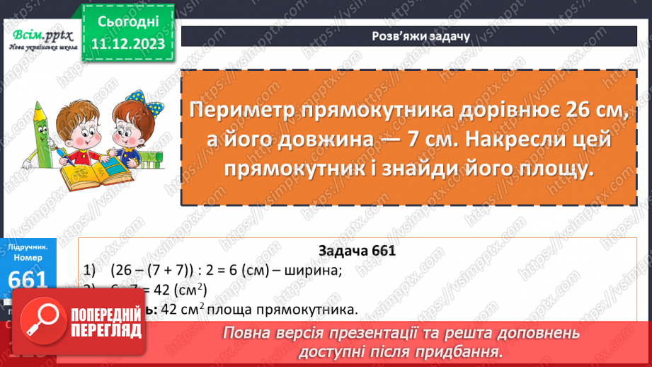 №067 - Залежність зміни різниці від зміни зменшуваного. Розв’язування рівнянь23