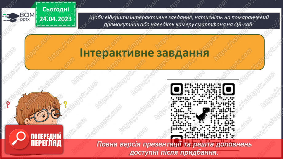 №052 - Повторення і систематизація навчального матеріалу за І та ІІ семестр.34 №052 - Повторення і систематизація навчального матеріалу за І та ІІ семестр.34