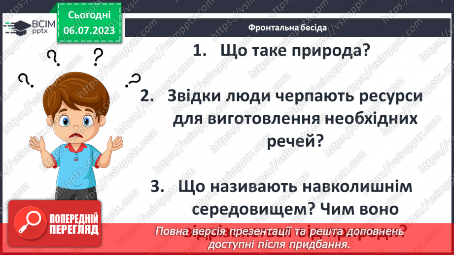 №029 - Людина і довкілля протягом історії3 №029 - Людина і довкілля протягом історії3