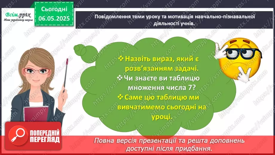 №136 - Досліджуємо таблицю множення числа 7; таблицю ділення на 74
