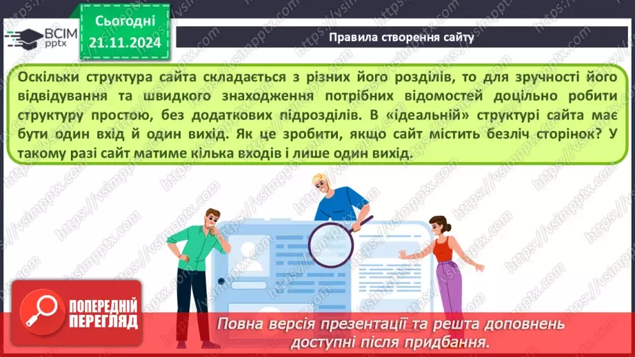 №26 - Створення та адміністрування сайту.16 №26 - Створення та адміністрування сайту.16