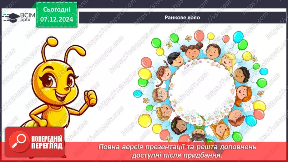 №0045 - Який у зими святковий календар1 №0045 - Який у зими святковий календар1