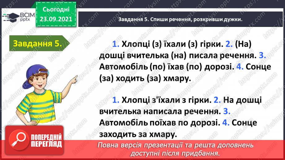 №024 - Застосування набутих знань і вмінь по темі «Пригадую будову слова»15