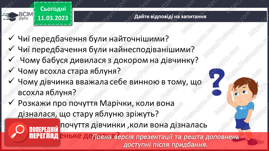 №098 - Наталія Дев’ятко «Стара яблуня». Визначення рис характеру персонажа. Читання в особах уривка оповідання.13