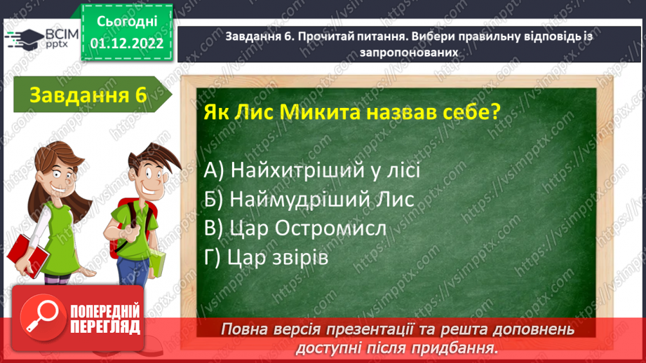 №32 - Контрольна робота №2 з теми «Велике диво казки» (тести і завдання)8 №32 - Контрольна робота №2 з теми «Велике диво казки» (тести і завдання)8