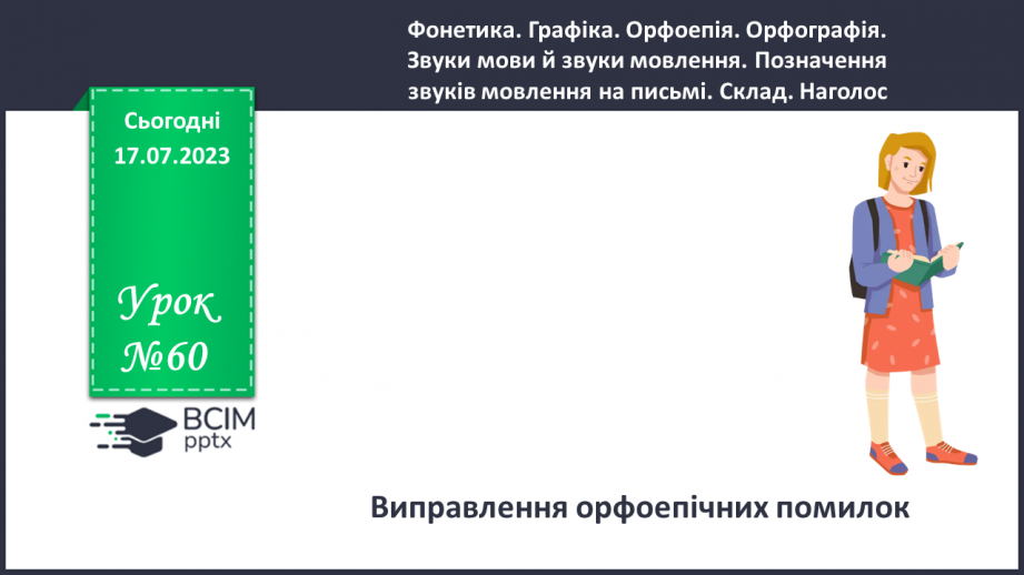 №060 - Виправлення помилок.0