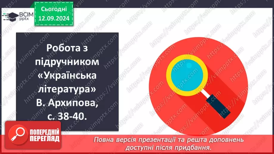 №08 - Народні колискові пісні. «Ой ти, коте, коточок», «Ой ну, люлі, дитя, спать»6