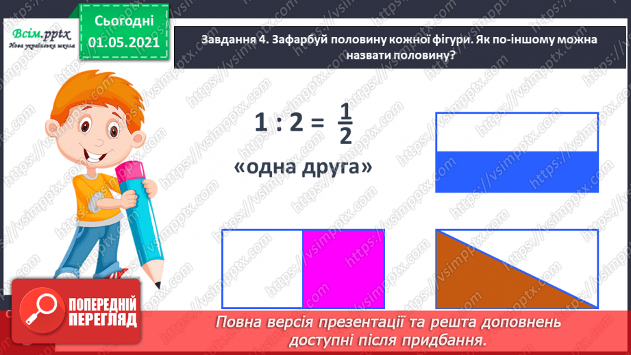 №046 - Одержуємо половину18 №046 - Одержуємо половину18