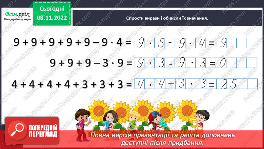 №044 - Числовий відрізок. Розв¢язок рівнянь. Задачі з буквеними даними.21