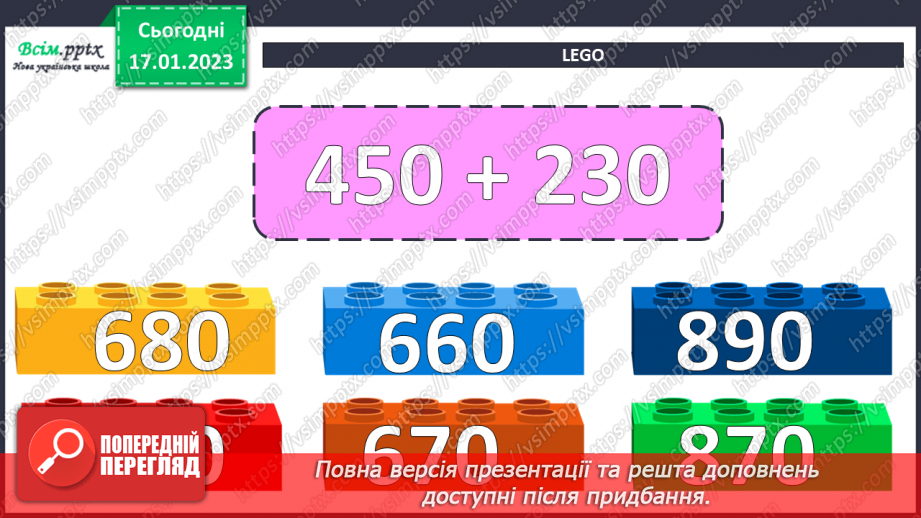 №085 - Віднімання виду 960 - 420. Розв’язування задач за допомогою блок-схеми. Розв’язування рівнянь.3