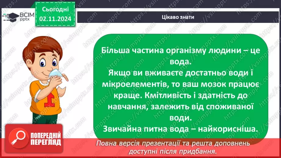 №0031 - Як мандрує вода....36 №0031 - Як мандрує вода....36