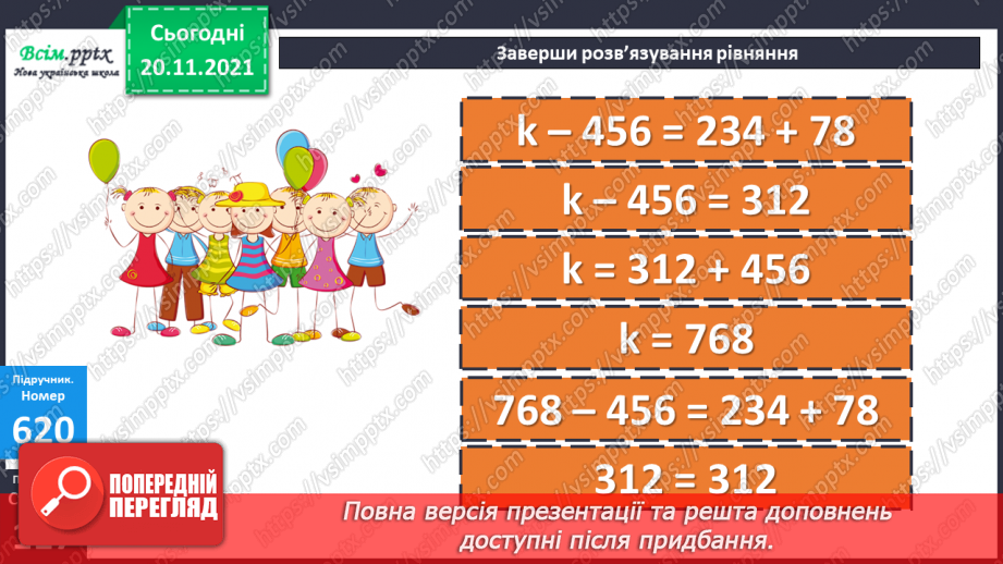 №063 - Додавання багатоцифрового числа і трицифрового. Віднімання трицифрового числа від багатоцифрового. Розв’язування рівнянь. Види кутів18