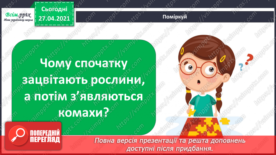 №085 - Які комахи з’являються навесні першими?5 №085 - Які комахи з’являються навесні першими?5