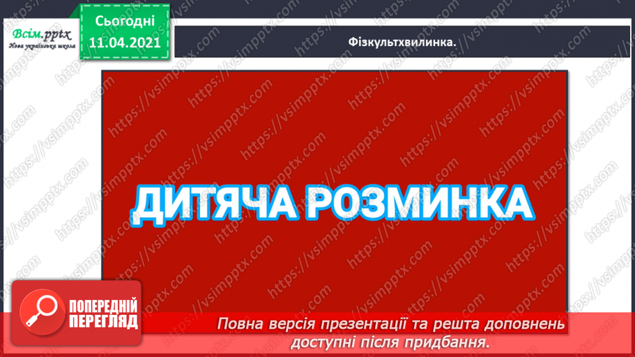 №105 - Утворення і назви чисел від 21 до 39. Лічба в межах 39.Розв’язування задач з двома запитаннями. Порівняння іменованих чисел11