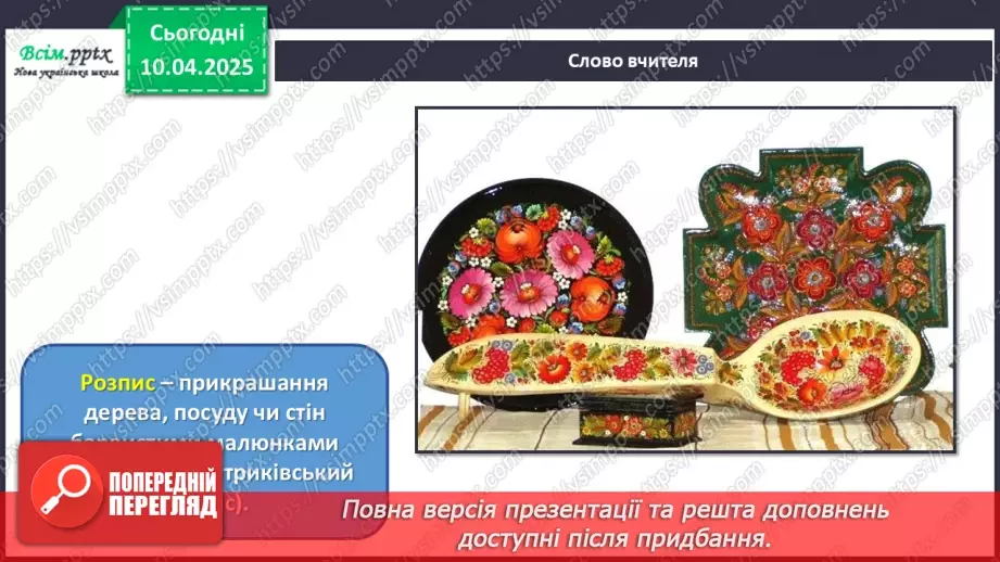 №30 - Ритми життя в мистецтві8 №30 - Ритми життя в мистецтві8