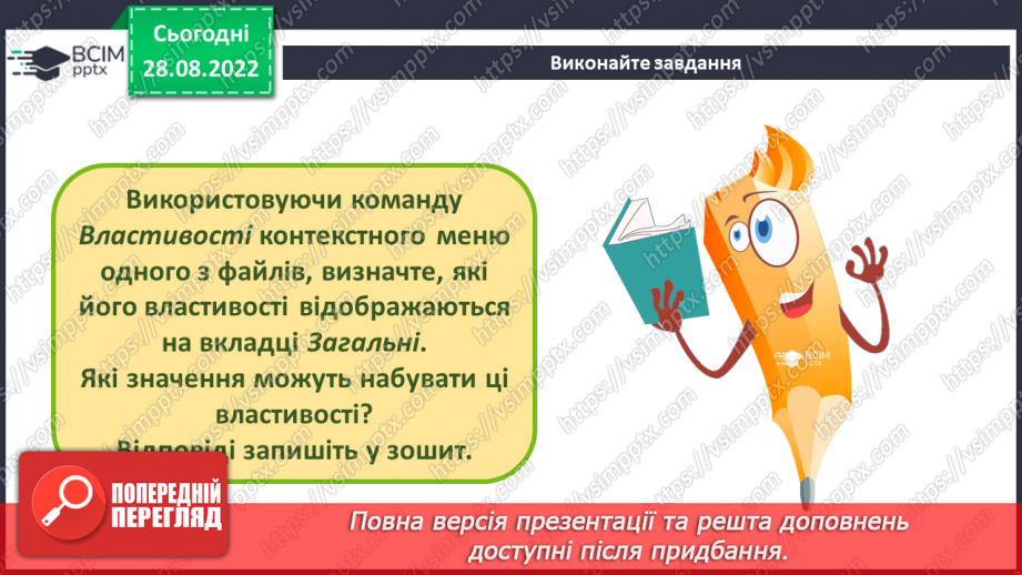 №002 - Інструктаж з БЖД.  Програмні об’єкти та дії над ними. Параметри програмних об’єктів17