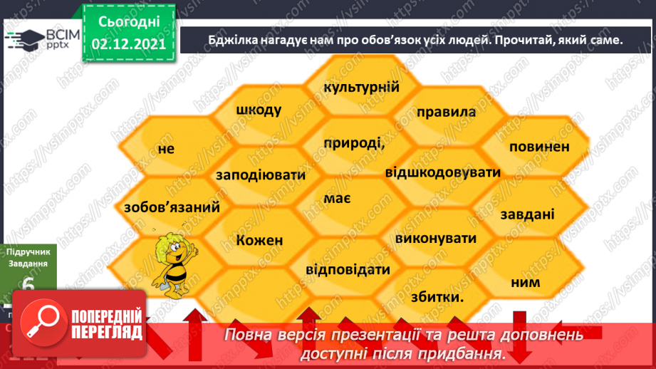 №045 - Чи може існувати спільнота без законів і правил?18 №045 - Чи може існувати спільнота без законів і правил?18
