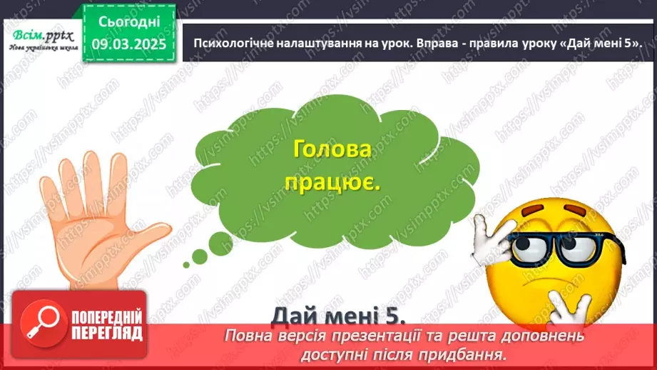 №093 - Перевіряю свої досягнення за розділом «Читаємо і долучаємося до кола літературних казок»6