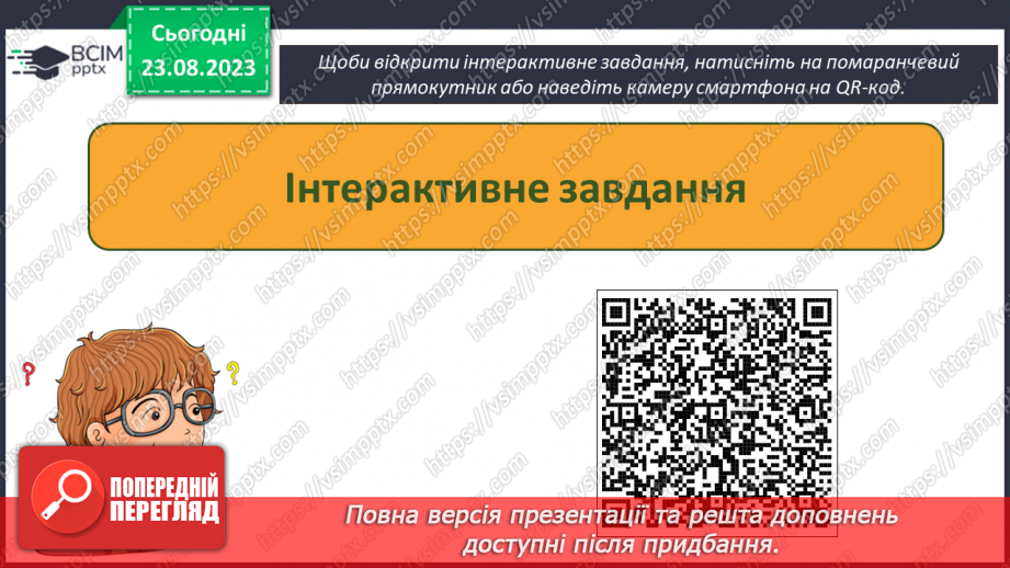 №02-3 - Інструктаж з БЖД. Призначення цифрових пристроїв. Класифікація цифрових пристроїв за призначенням.25