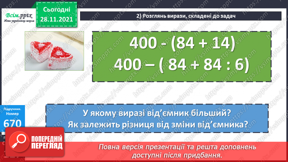 №068 - Залежність зміни різниці від зміни від’ємника. Складання та обчислення виразів20