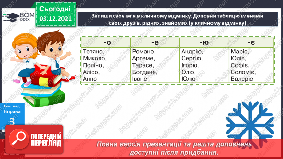 №071 - Кличний відмінок іменників15 №071 - Кличний відмінок іменників15