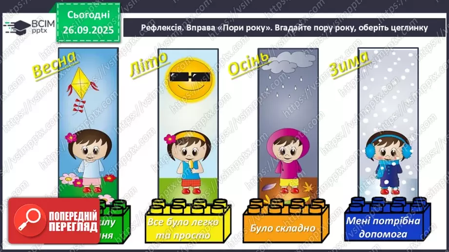 №0017 - Річний рух Землі та його наслідки.21 №0017 - Річний рух Землі та його наслідки.21