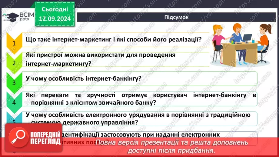 №08 - Інтернет-маркетинг та інтернет-банкінг. Системи електронного урядування.42