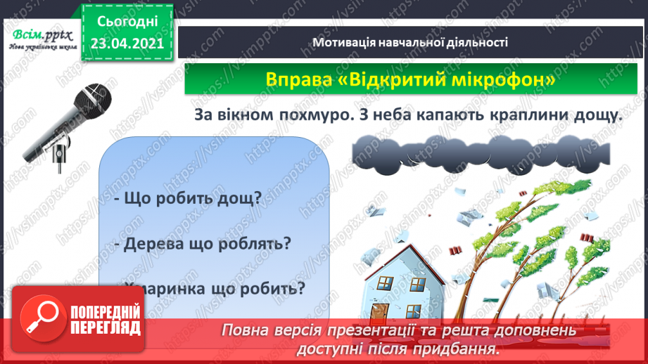 №004 - Слово — назви дій. Слухання й обговорення тексту. Підготовчі вправи до друкування букв13