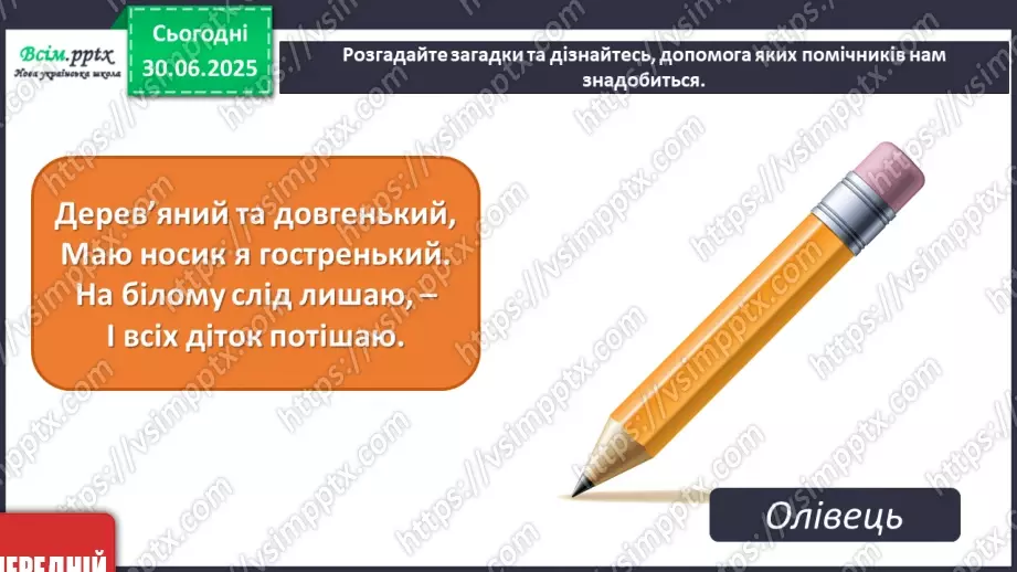 №001 - Школа радо зустрічає8 №001 - Школа радо зустрічає8