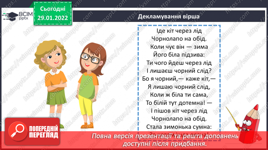 №102 - Розвиток зв’язного мовлення. Рекламне повідомлення11 №102 - Розвиток зв’язного мовлення. Рекламне повідомлення11