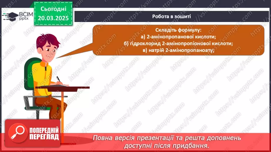№28 - Амінокислоти. Хімічні властивості гліцину.27 №28 - Амінокислоти. Хімічні властивості гліцину.27