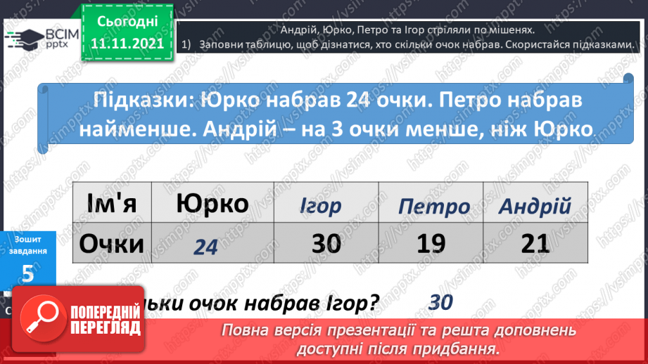 №035 - Задачі  на  знаходження  суми  трьох  доданків.39