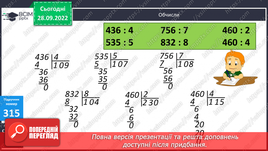 №032 - Письмове ділення виду 424 : 4. Розв’язування задач9 №032 - Письмове ділення виду 424 : 4. Розв’язування задач9