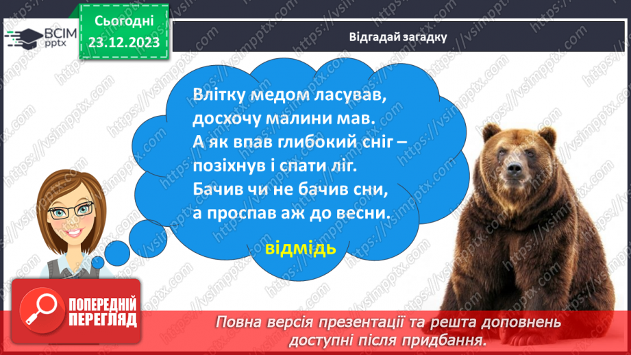 №117 - Читання. Знову в класі ми всі разом. Опрацювання тексту17
