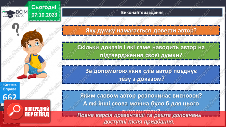 №027 - УМР № 7. Будова елементарного роздум.17