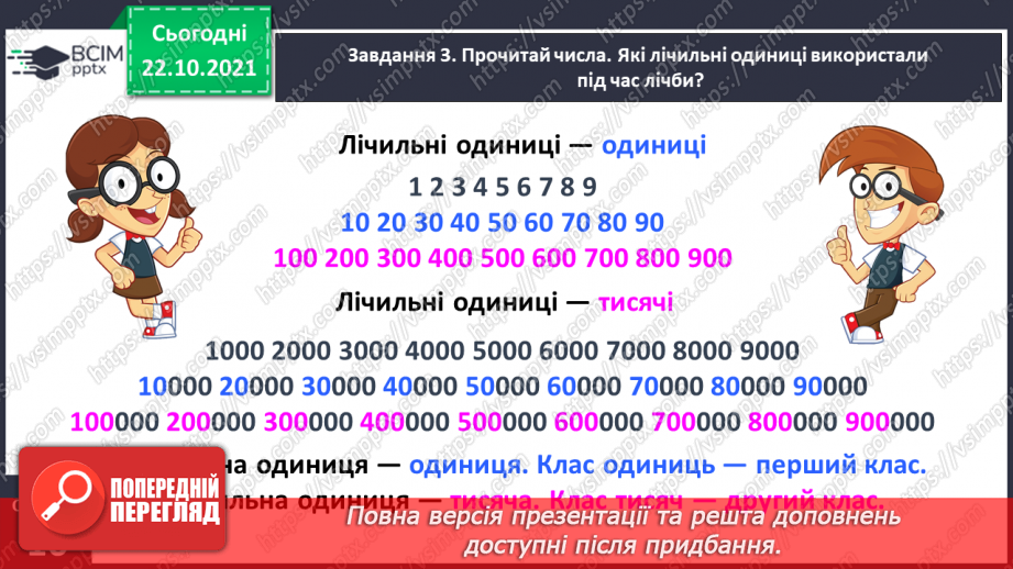 №049 - Лічимо тисячами14
