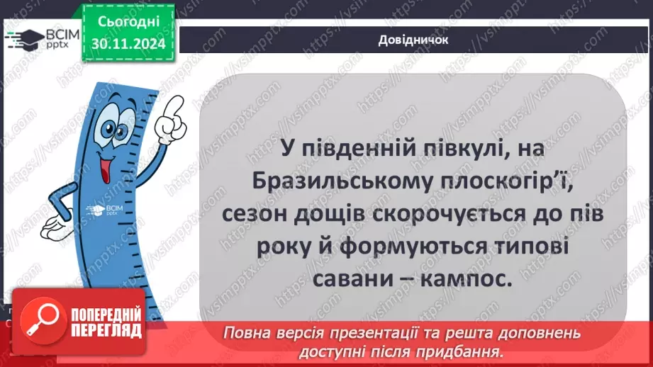 №28 - Природні зони Південної Америки. Вертикальна поясність Анд.13