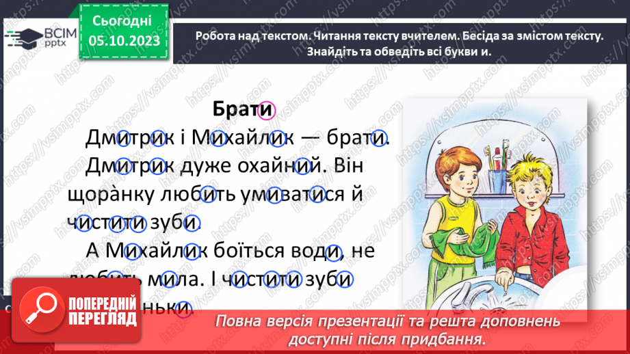 №043 - Звук [и]. Буква и. Встановлення відповідності між малюнками і звуковими схемами слів. Робота з дитячою книжкою20