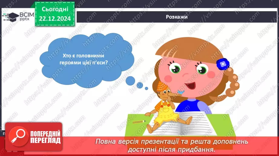 №051 - Художники в театрі. Театральні правила.11 №051 - Художники в театрі. Театральні правила.11