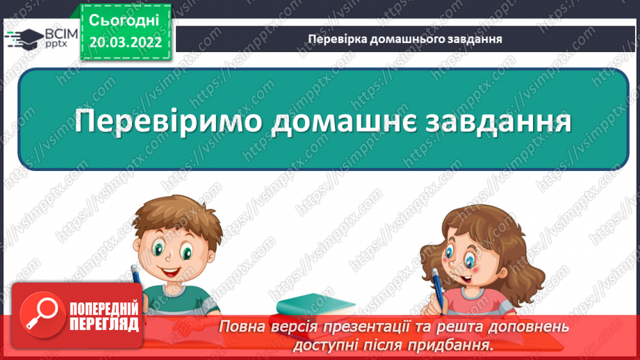 №130 - Правопис закінчень дієслів теперішнього і майбутнього часу2