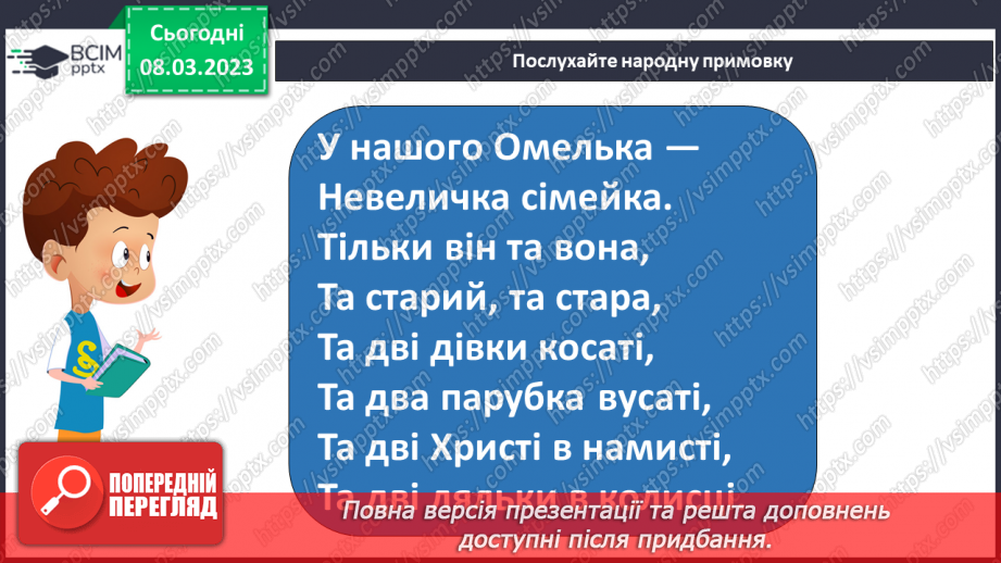 №219 - Читання. Читаю про родину. Л. Вознюк «Татко і матуся». І. Кульська «Старший брат». О. Полянська «Старша сестричка»12