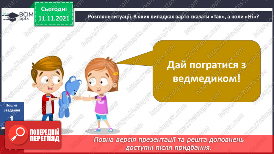 №035 - Чому особистий простір — недоторкана територія?14 №035 - Чому особистий простір — недоторкана територія?14