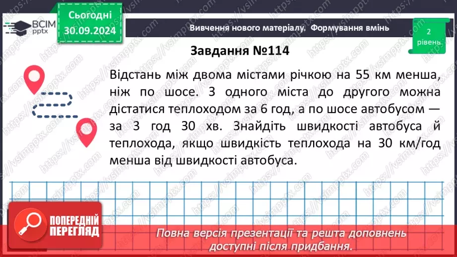 №013 - Розв’язування типових вправ і задач.14