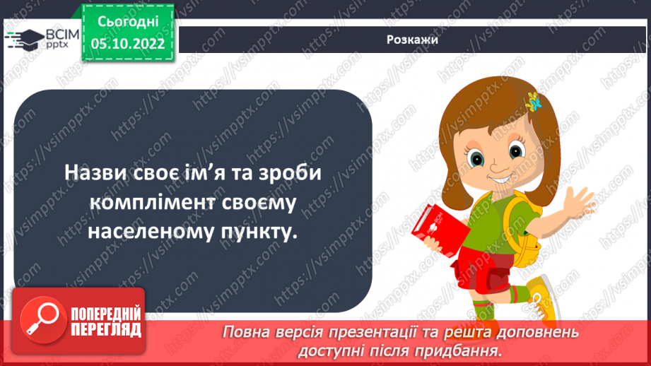 №024 - Громада: колись і тепер.4