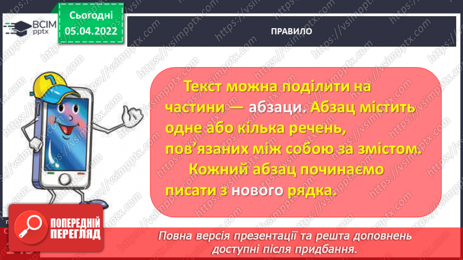 №103 - Складаю план тексту18