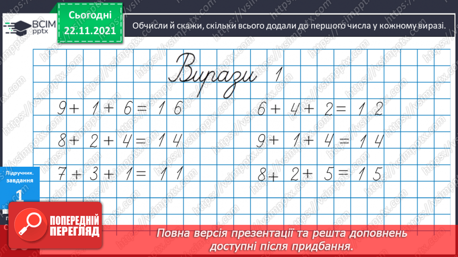 №041 - Урок  удосконалення  знань, умінь  і  навичок. Діагностична  робота: компетентнісний  тест.7