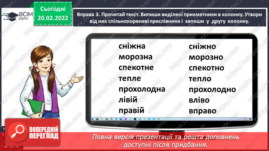 №085 - Розрізняю прислівники і прикметники11